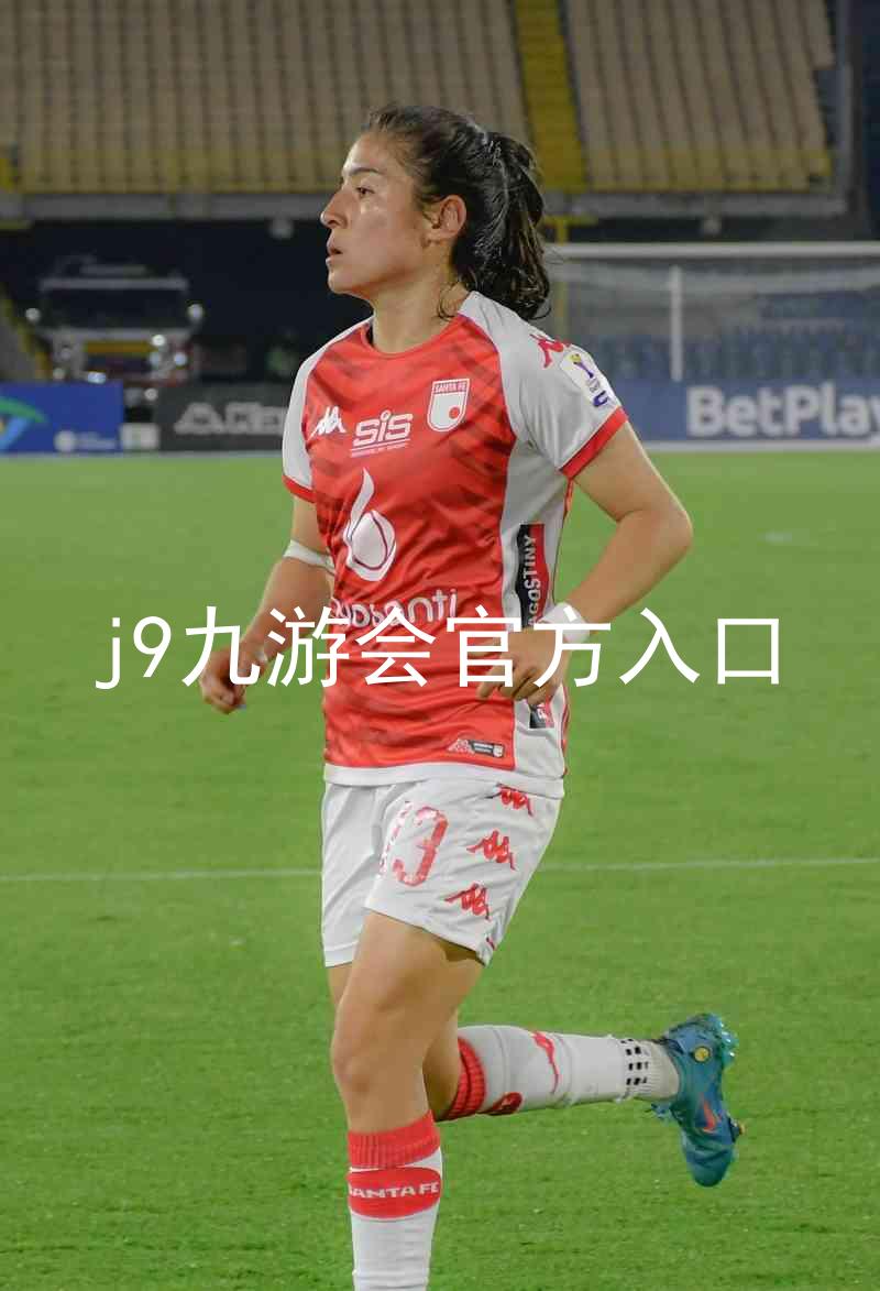 j9九游会官方入口